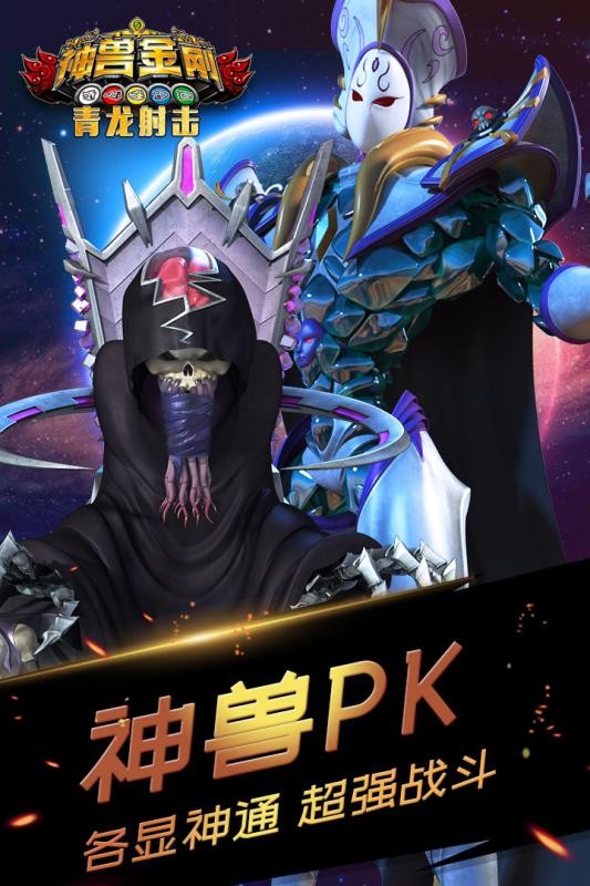 神兽金刚青龙射击手机版截图3