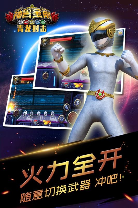 神兽金刚青龙射击手机版截图4