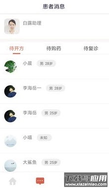 固生堂医生端app官方预约截图1