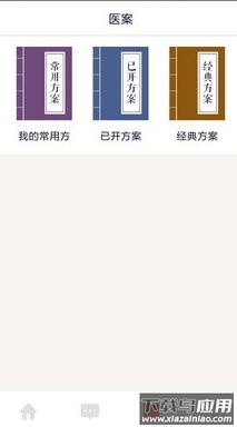 固生堂医生端app官方预约截图2