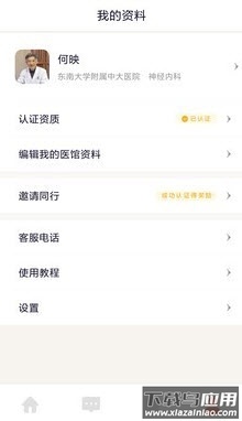 固生堂医生端app官方预约截图3