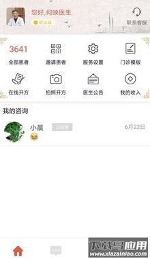 固生堂医生端app官方预约截图4