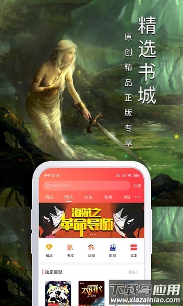 飞卢小说免费版app最新版截图1