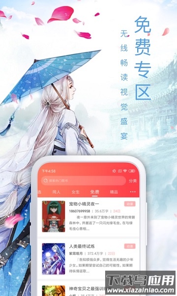 飞卢小说免费版app最新版截图2