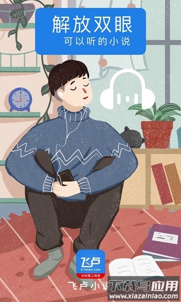 飞卢小说免费版app最新版截图3