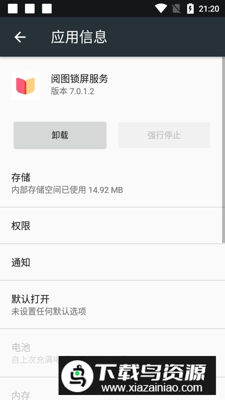 vivo阅图锁屏服务app软件最新版截图2