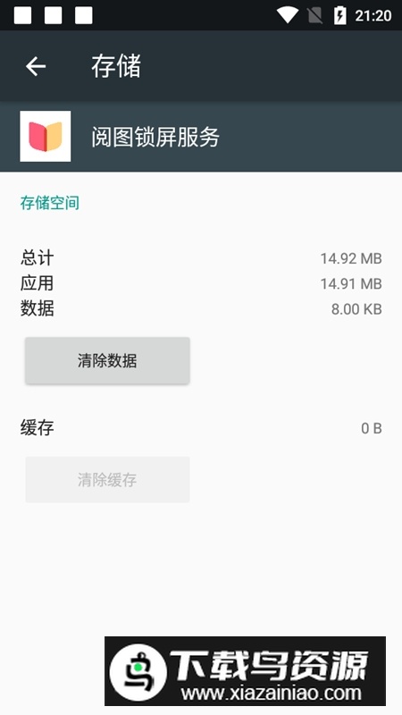 vivo阅图锁屏服务app软件最新版截图4