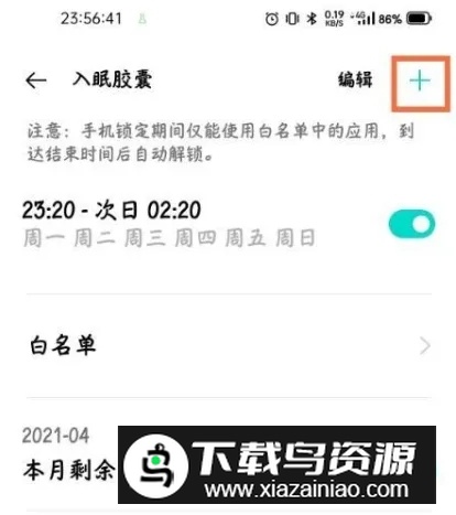 realme入眠胶囊apk提取版最新版截图3