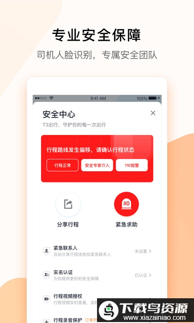 T3出行app官方版截图1