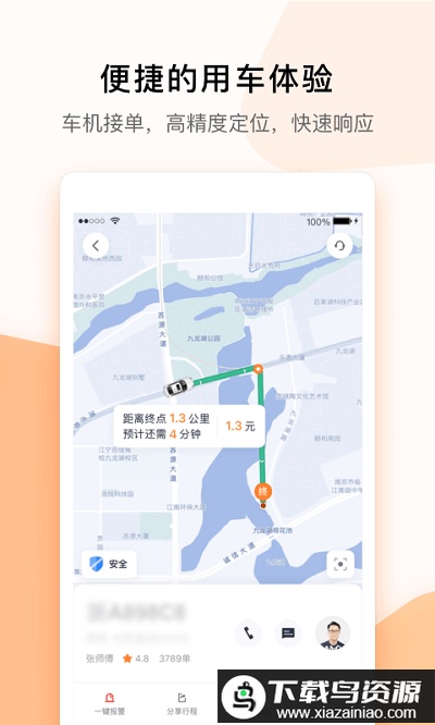 T3出行app官方版截图2