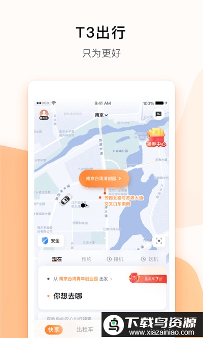 T3出行app官方版截图3