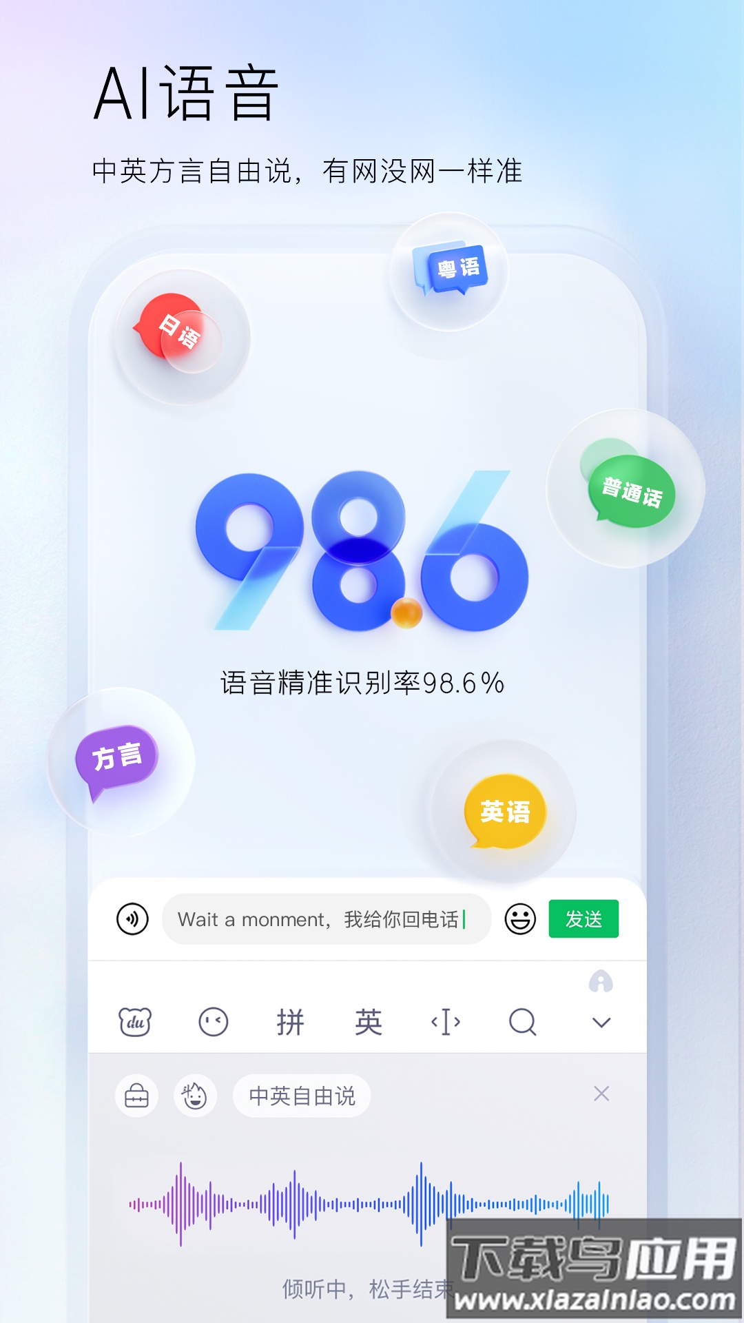 百度输入法免费版下载安装截图3
