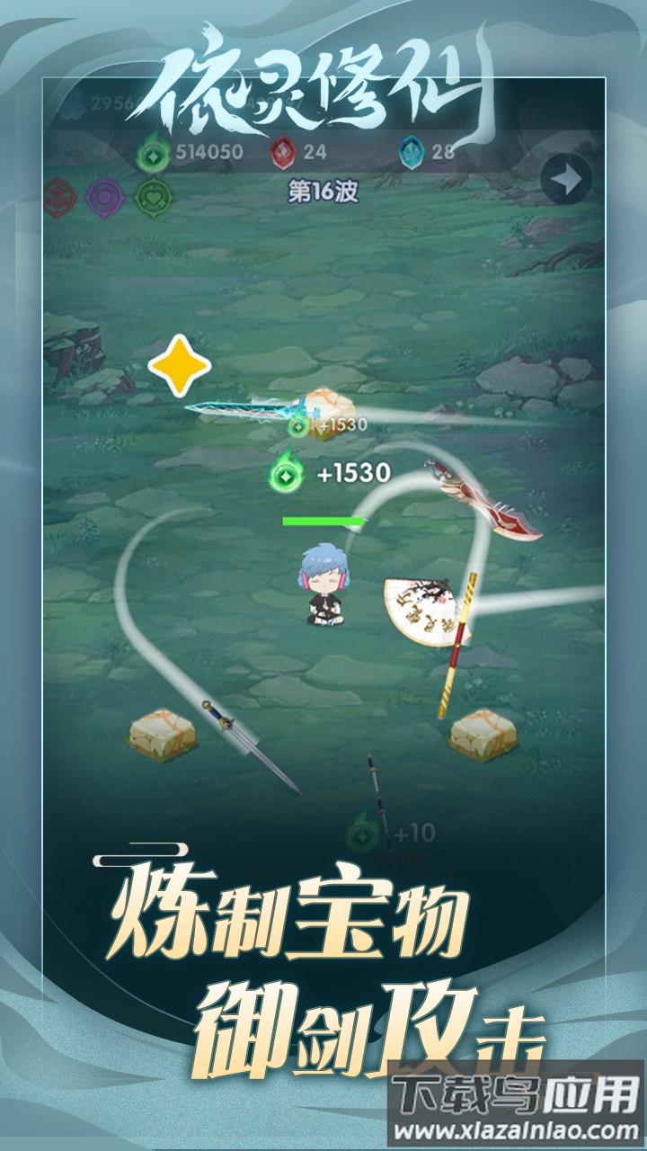 依灵修仙测试服截图4