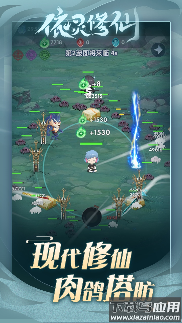 依灵修仙测试服截图5