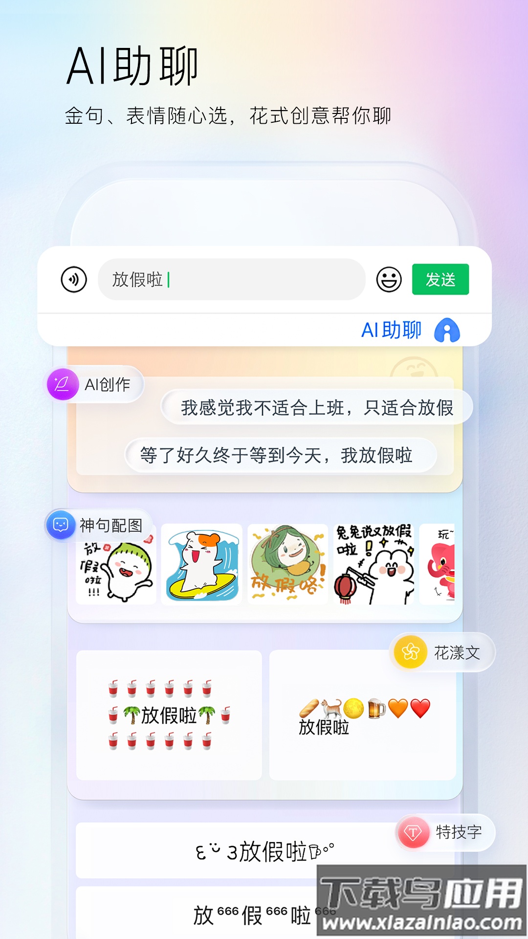 百度输入法免费下载截图2