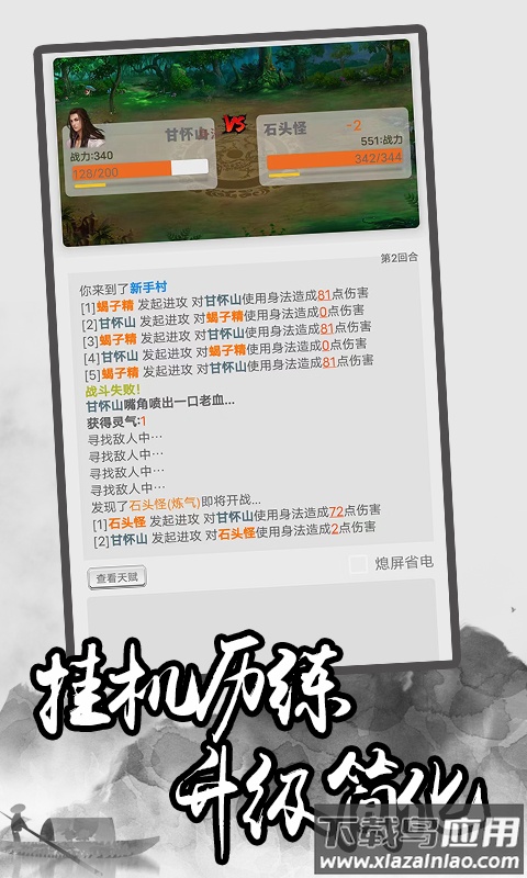 极简修仙游戏最新版截图1