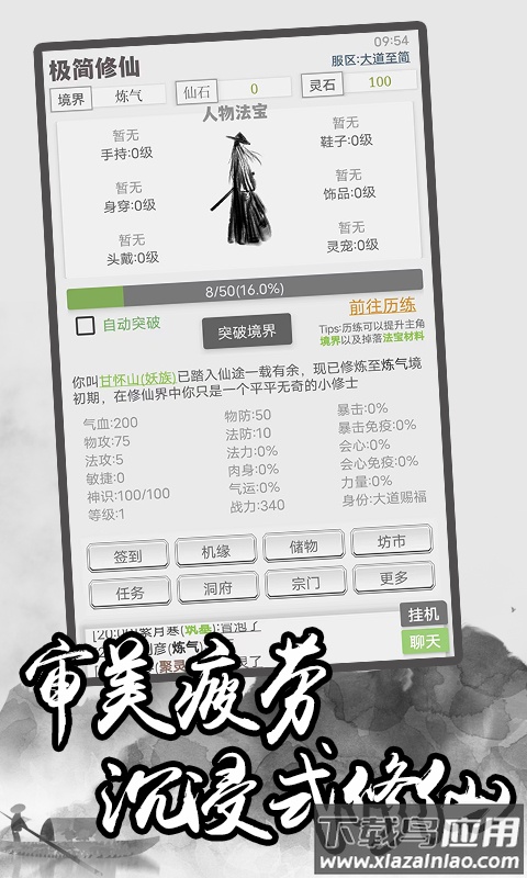 极简修仙游戏最新版截图2