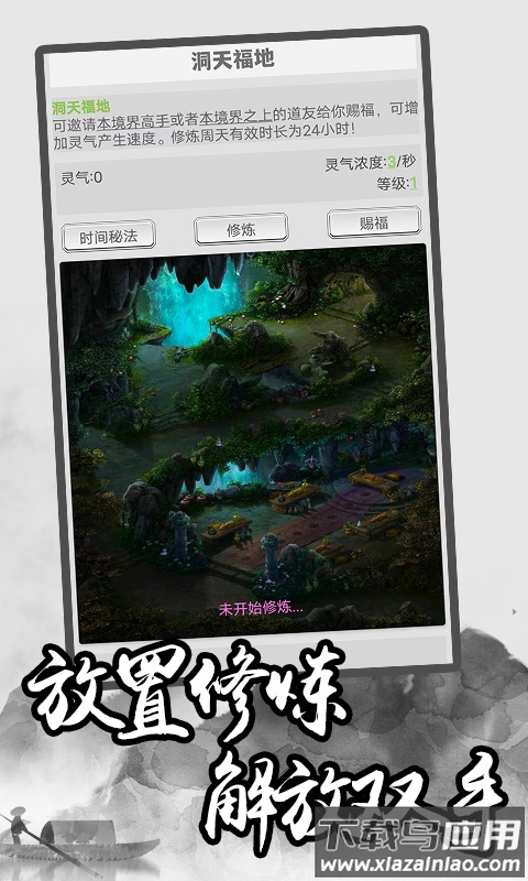 极简修仙游戏最新版截图3