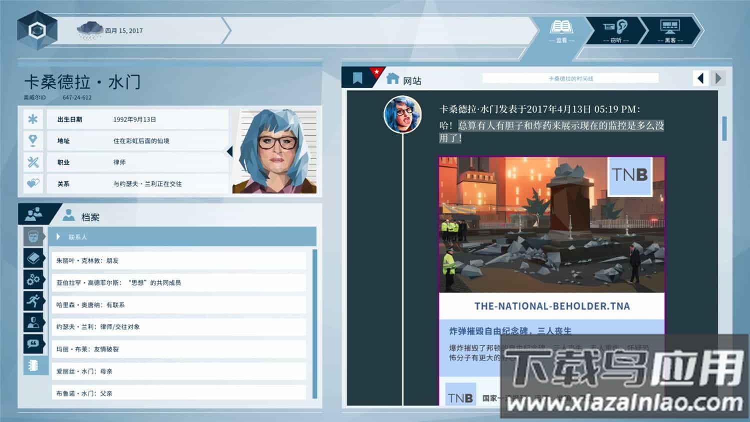 奥威尔无所遁形游戏截图2