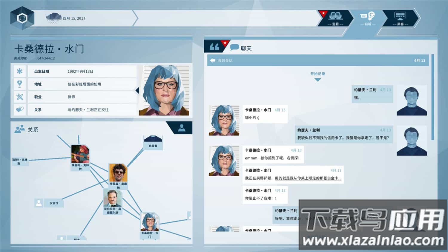 奥威尔无所遁形游戏截图3