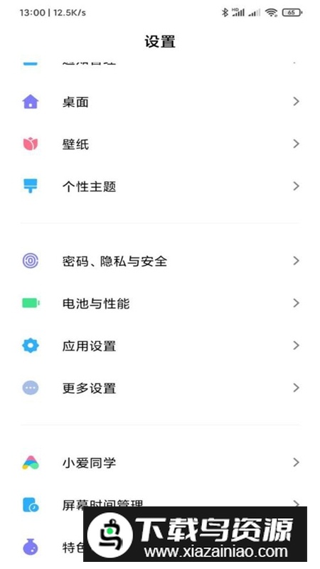 小米服务框架最新版本安装包apk最新版截图1