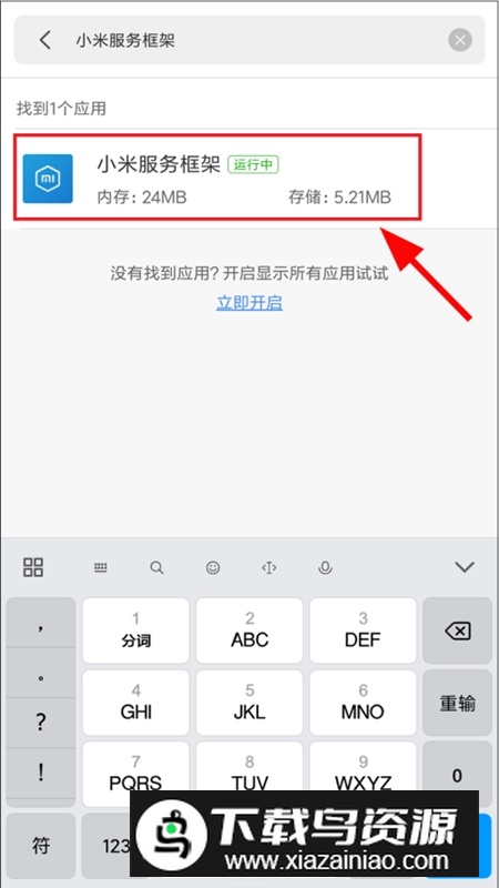 小米服务框架最新版本安装包apk最新版截图2