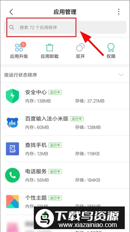 小米服务框架最新版本安装包apk最新版截图3