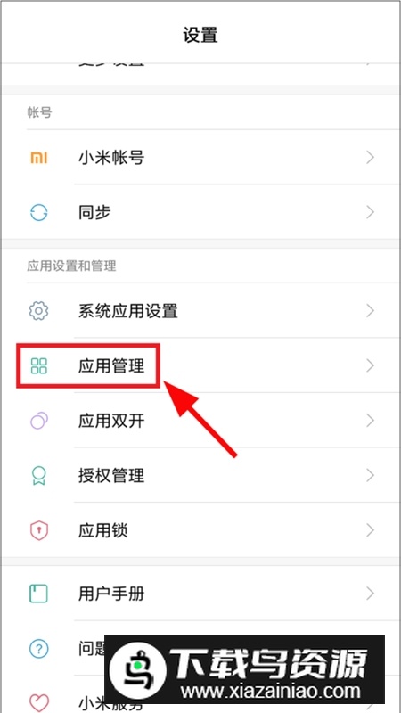 小米服务框架最新版本安装包apk最新版截图4