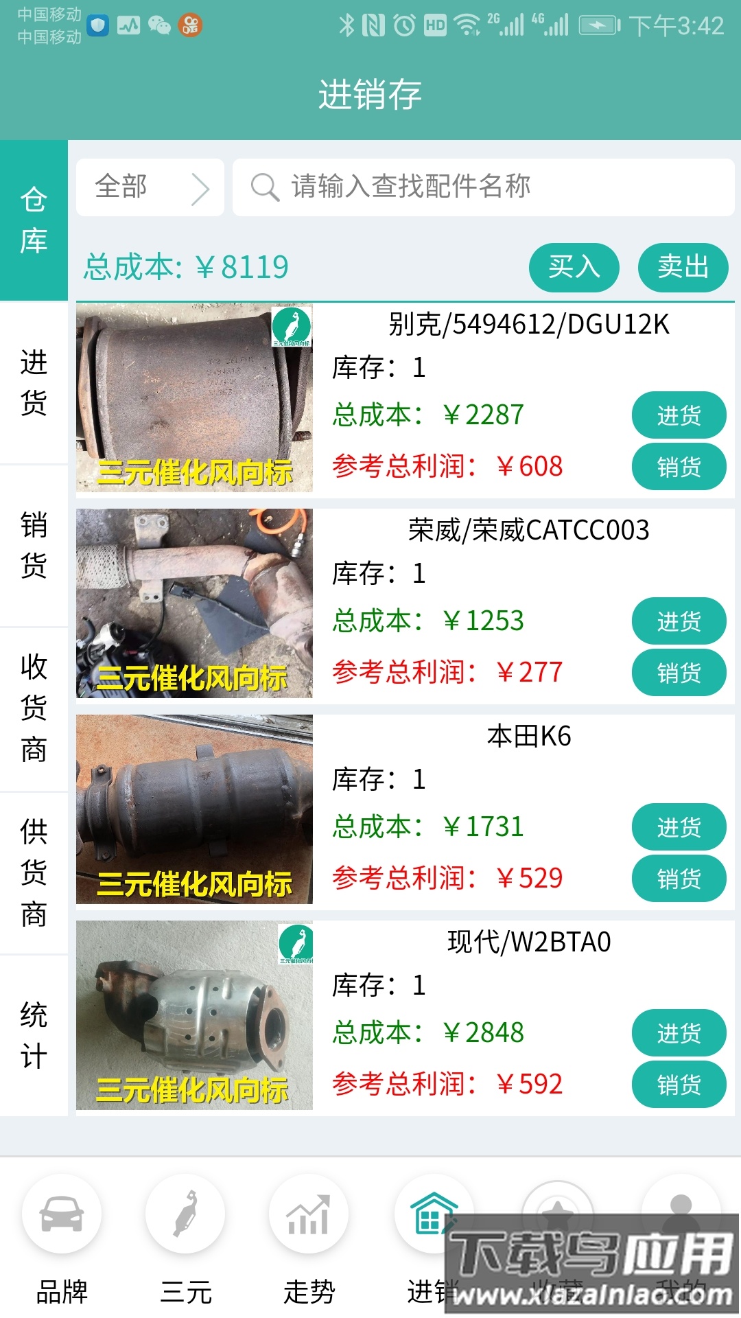 三元催化风向标app下载截图3