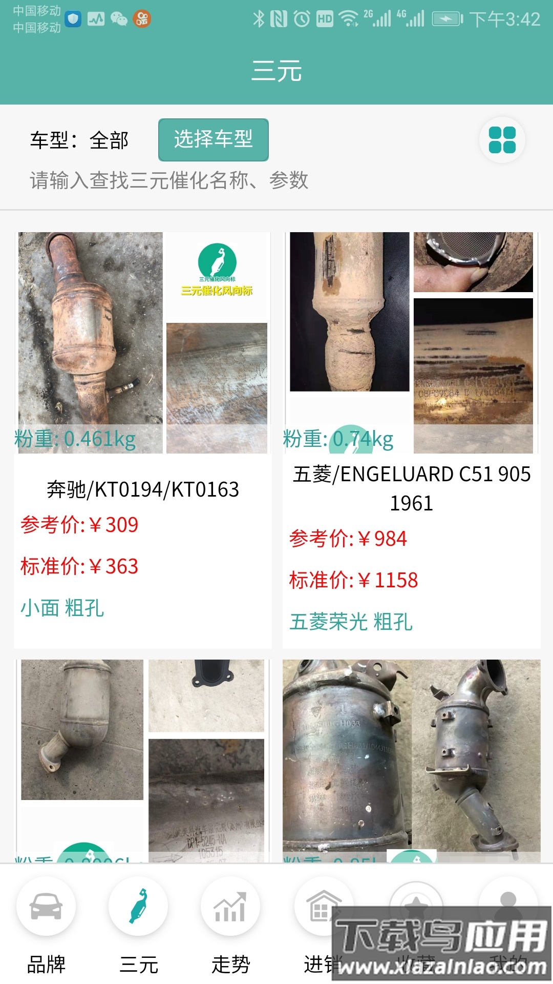 三元催化风向标app下载截图4