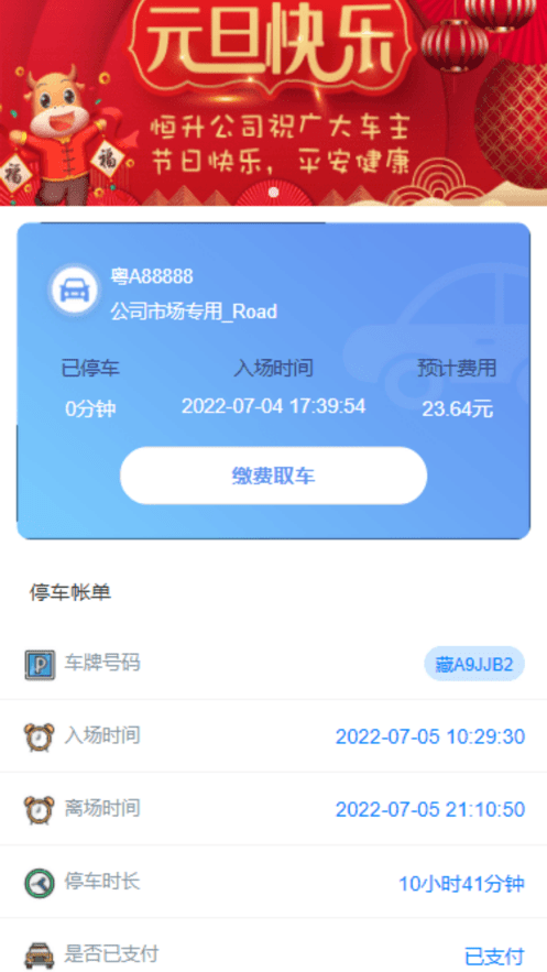 三水一键停软件手机版最新版截图3