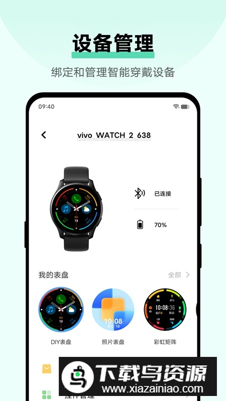 vivo健康APP官方最新版截图3