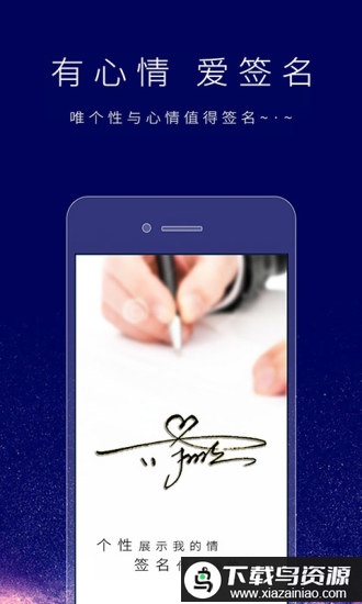 个性签名设计师免费版截图1