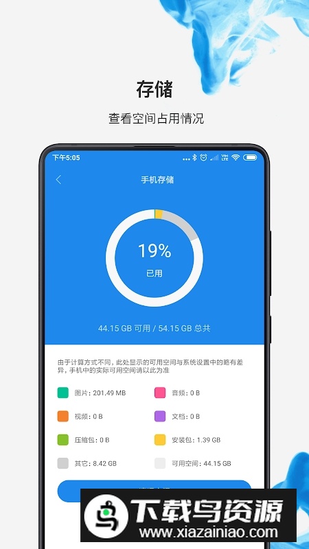 vivo文件管理器提取版apk最新版截图3