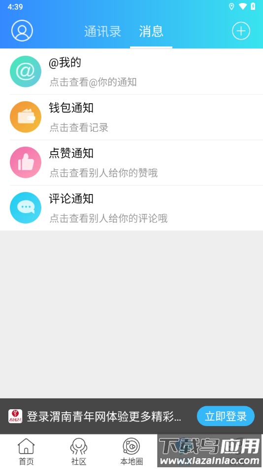 渭南青年网app截图1