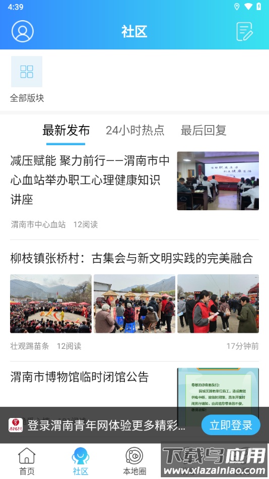 渭南青年网app截图3