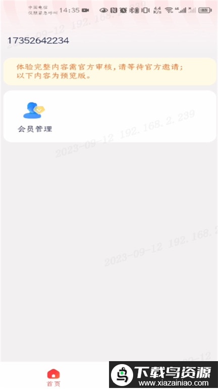 兴盛优选兴店手机版截图3