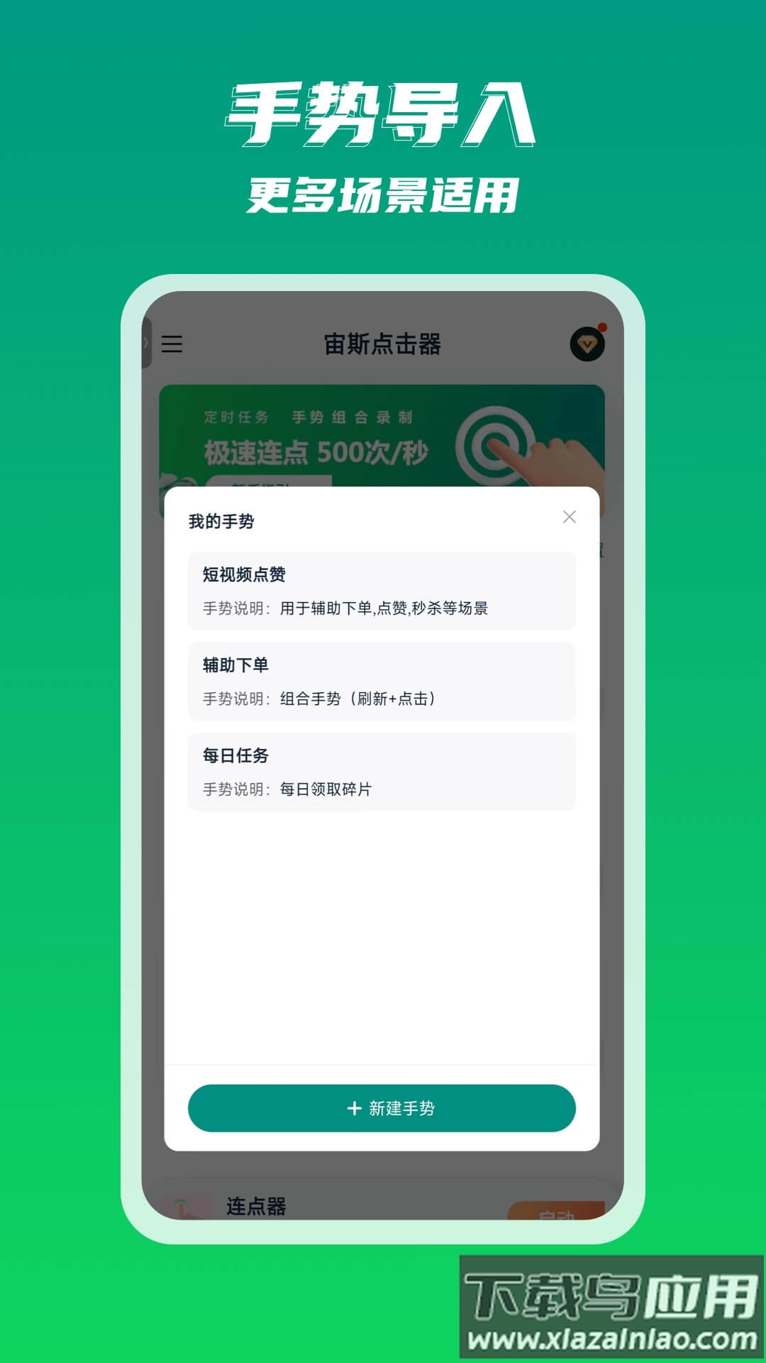 宙斯点击器官方版截图1
