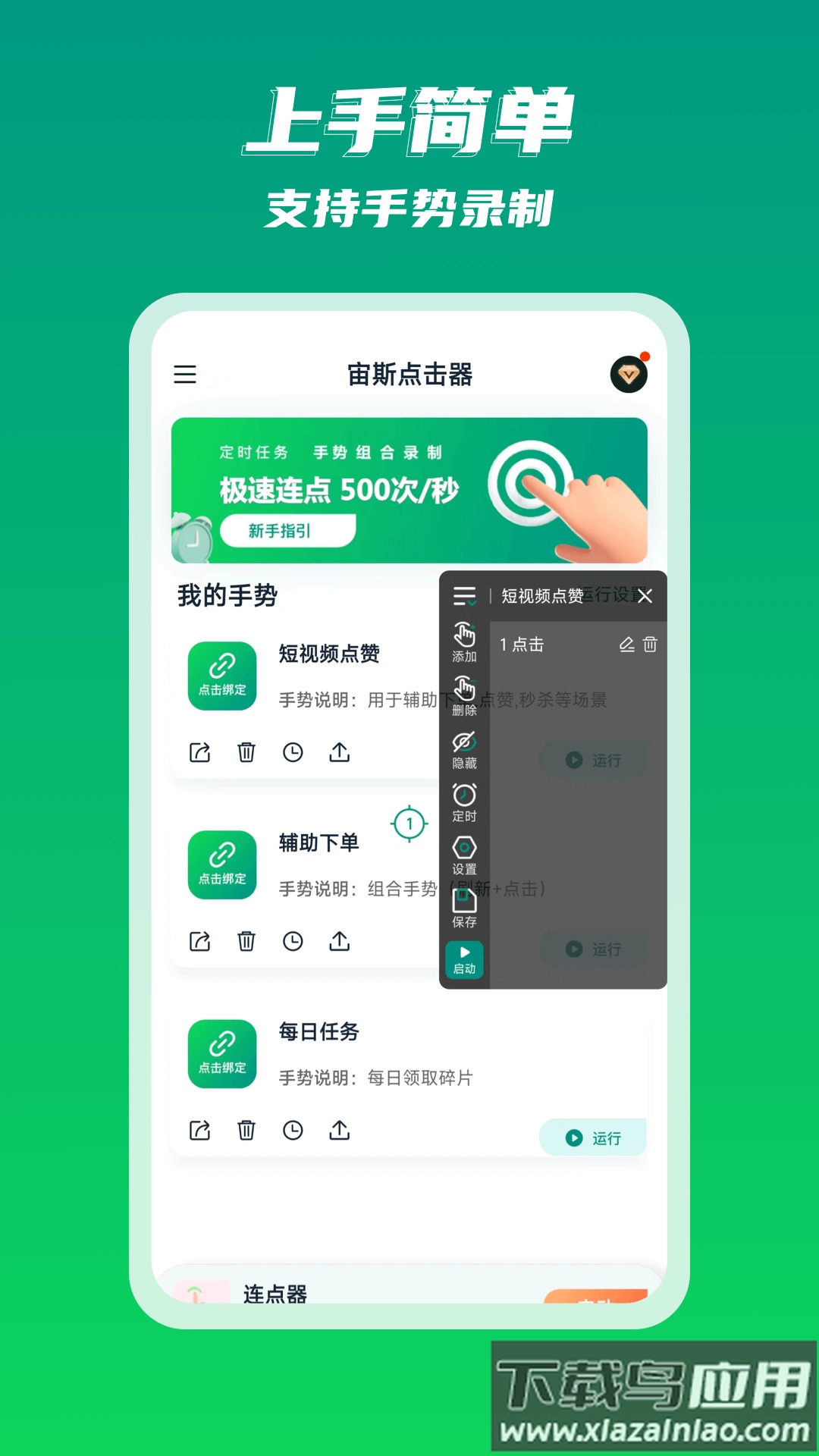 宙斯点击器官方版截图3