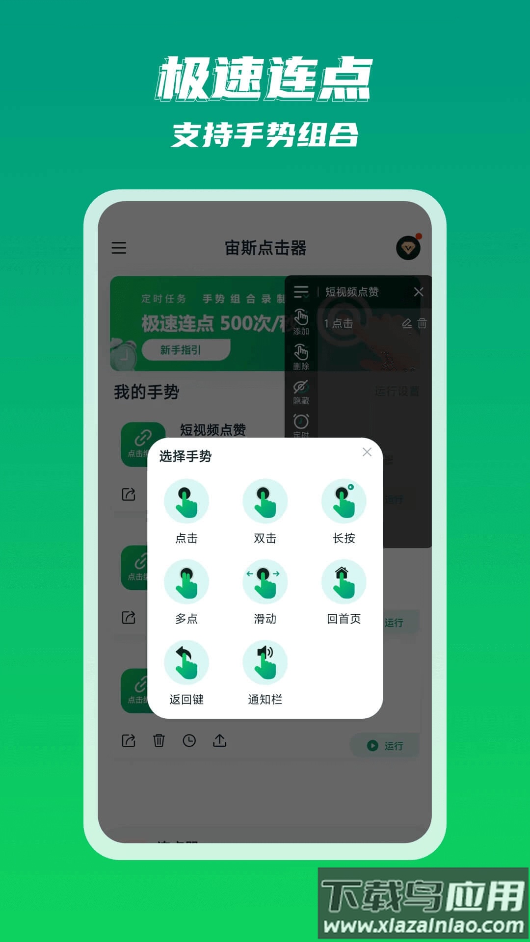 宙斯点击器官方版截图4