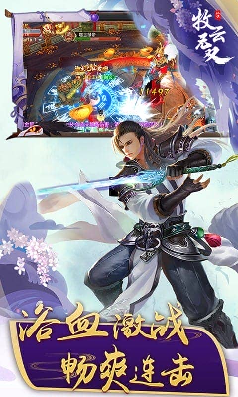 牧云无双游戏最新版截图2