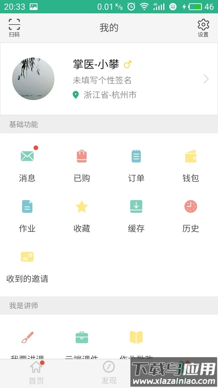 掌医课堂app下载安装最新版截图1