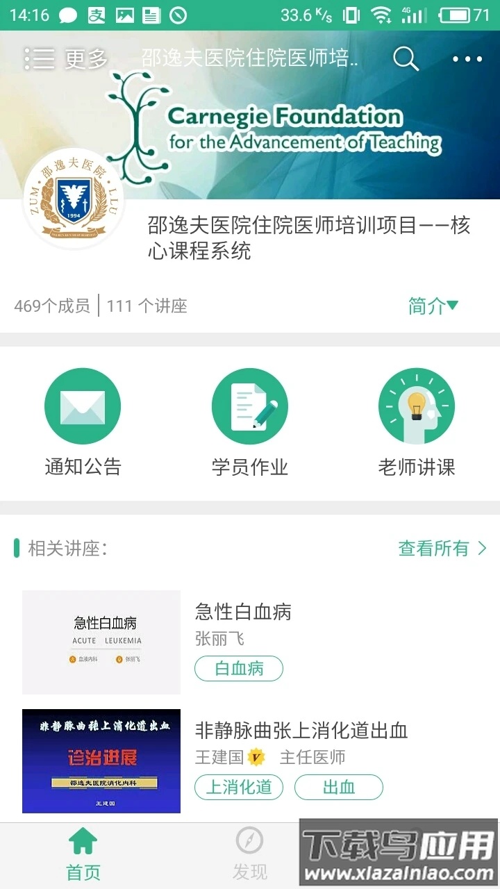 掌医课堂app下载安装最新版截图2