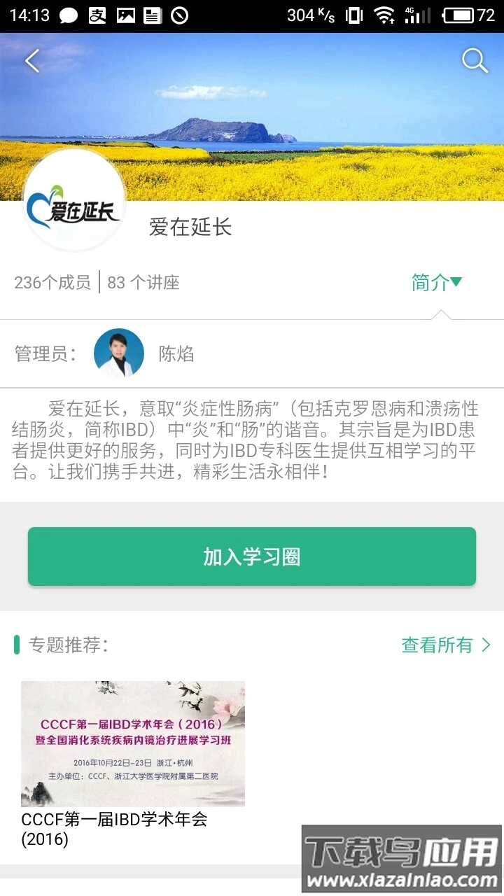 掌医课堂app下载安装最新版截图3