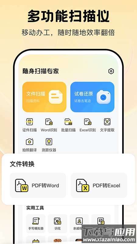 PDF扫描宝app截图4