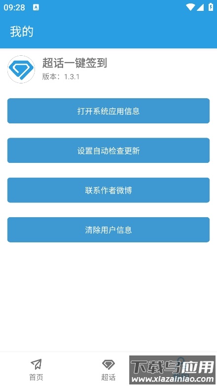 超话一键签到app最新版截图1
