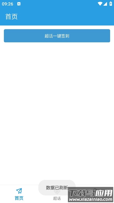 超话一键签到app最新版截图2
