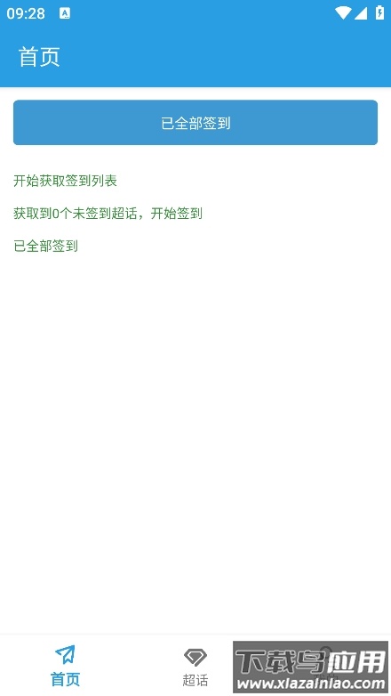 超话一键签到app最新版截图3