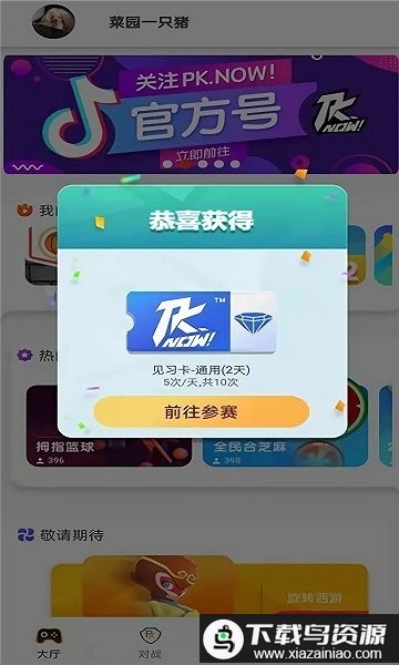 pknow游戏平台最新版截图3