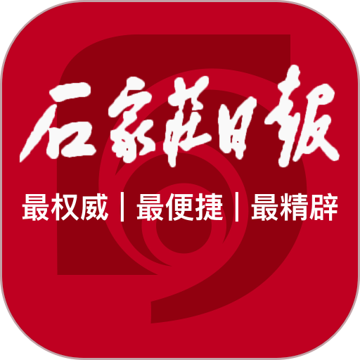 石家庄日报电子版阅读